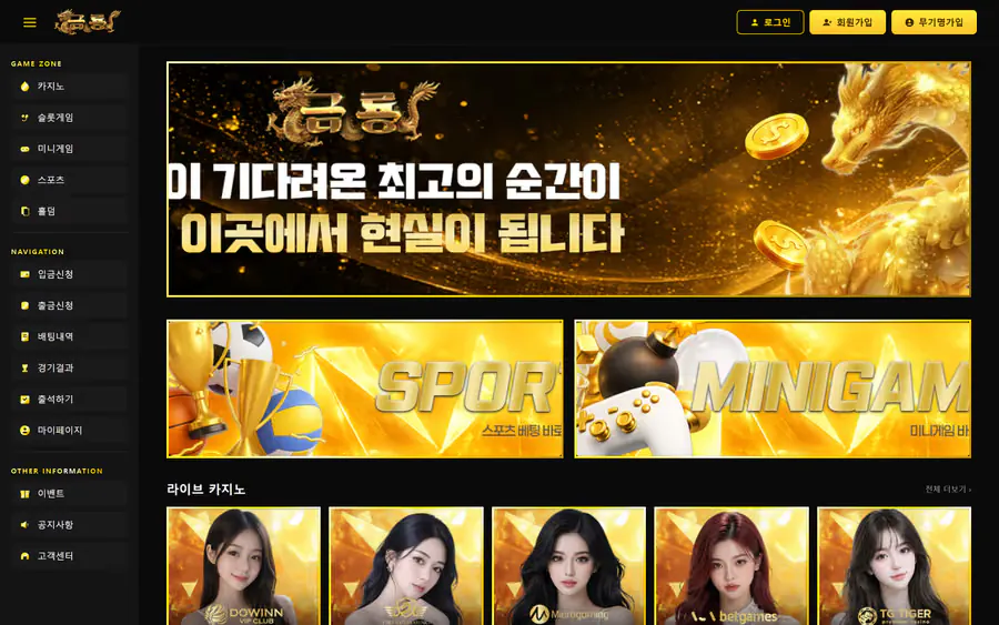 골드드래곤 데모 사이트 미리보기