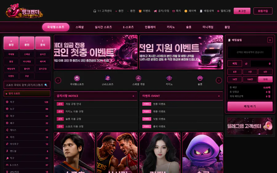 핑크팬더 데모 사이트 미리보기