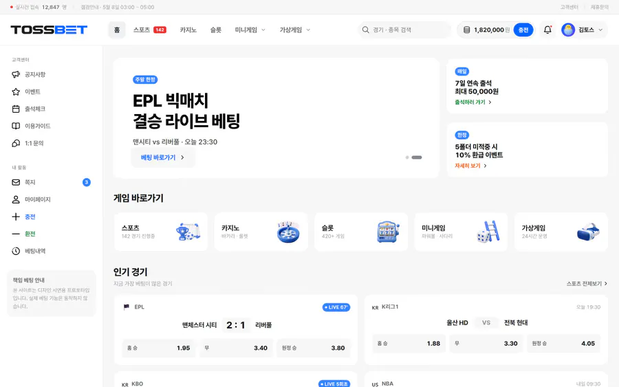 토스벳 데모 사이트 미리보기